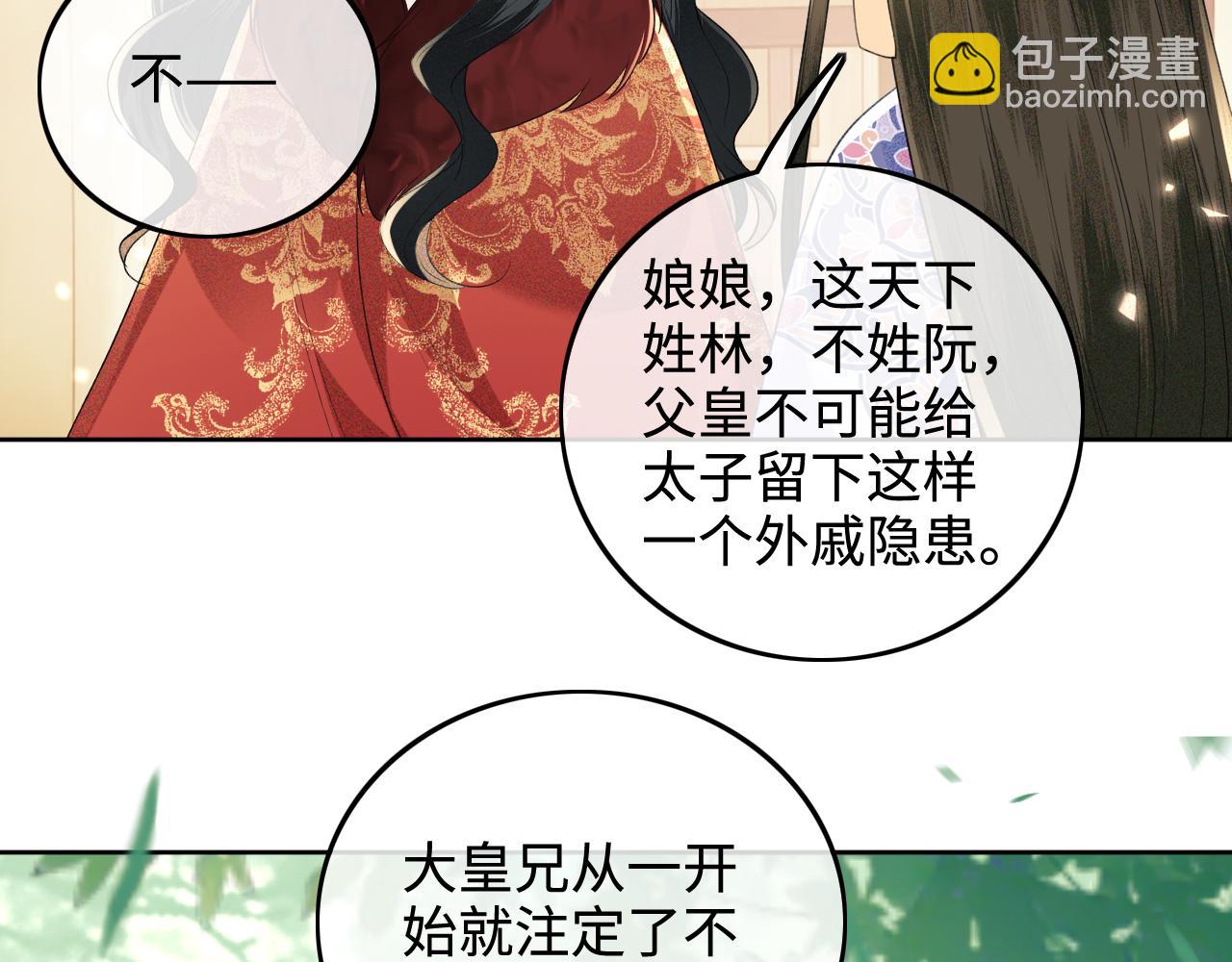 第92话 有我在，不会让皇兄有事(1/2)-第94话