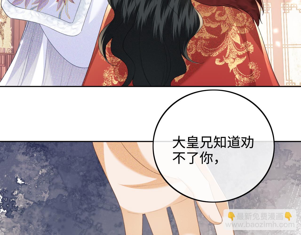 第92话 有我在，不会让皇兄有事(1/2)-第94话