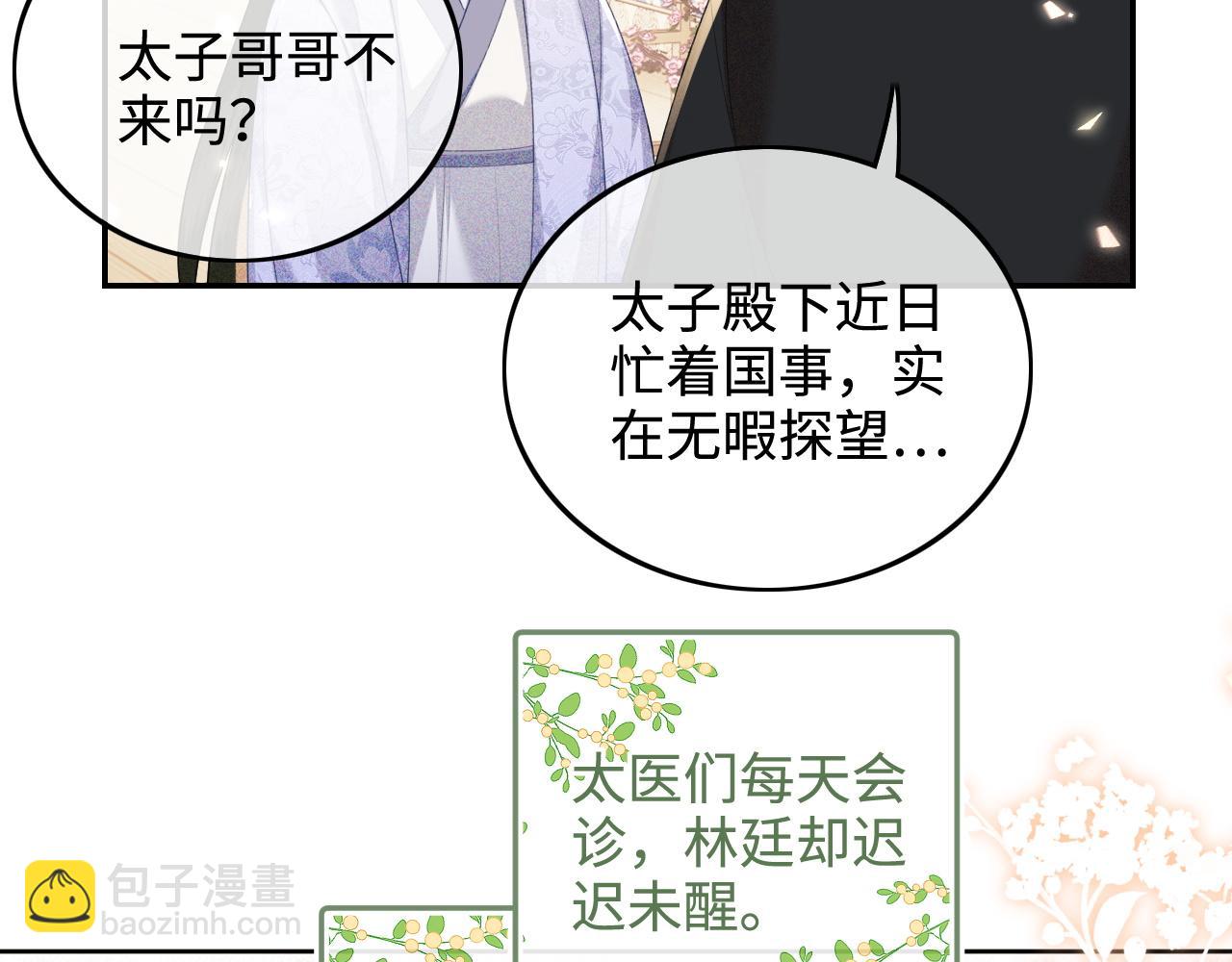 第92话 有我在，不会让皇兄有事(1/2)-第94话