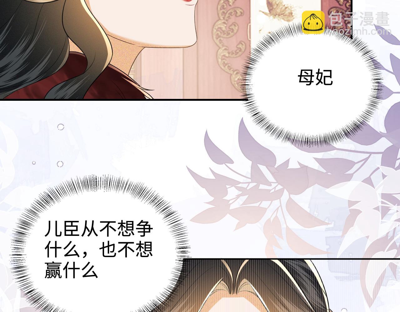 第92话 有我在，不会让皇兄有事(1/2)-第94话