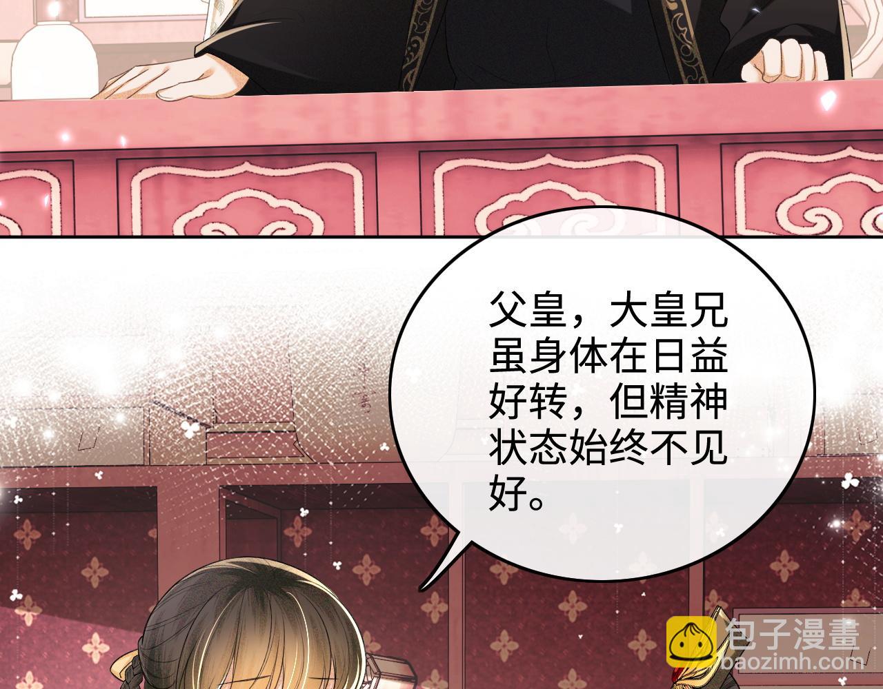 第94话 太子哥会原谅大皇兄吗？(1/2)-第96话