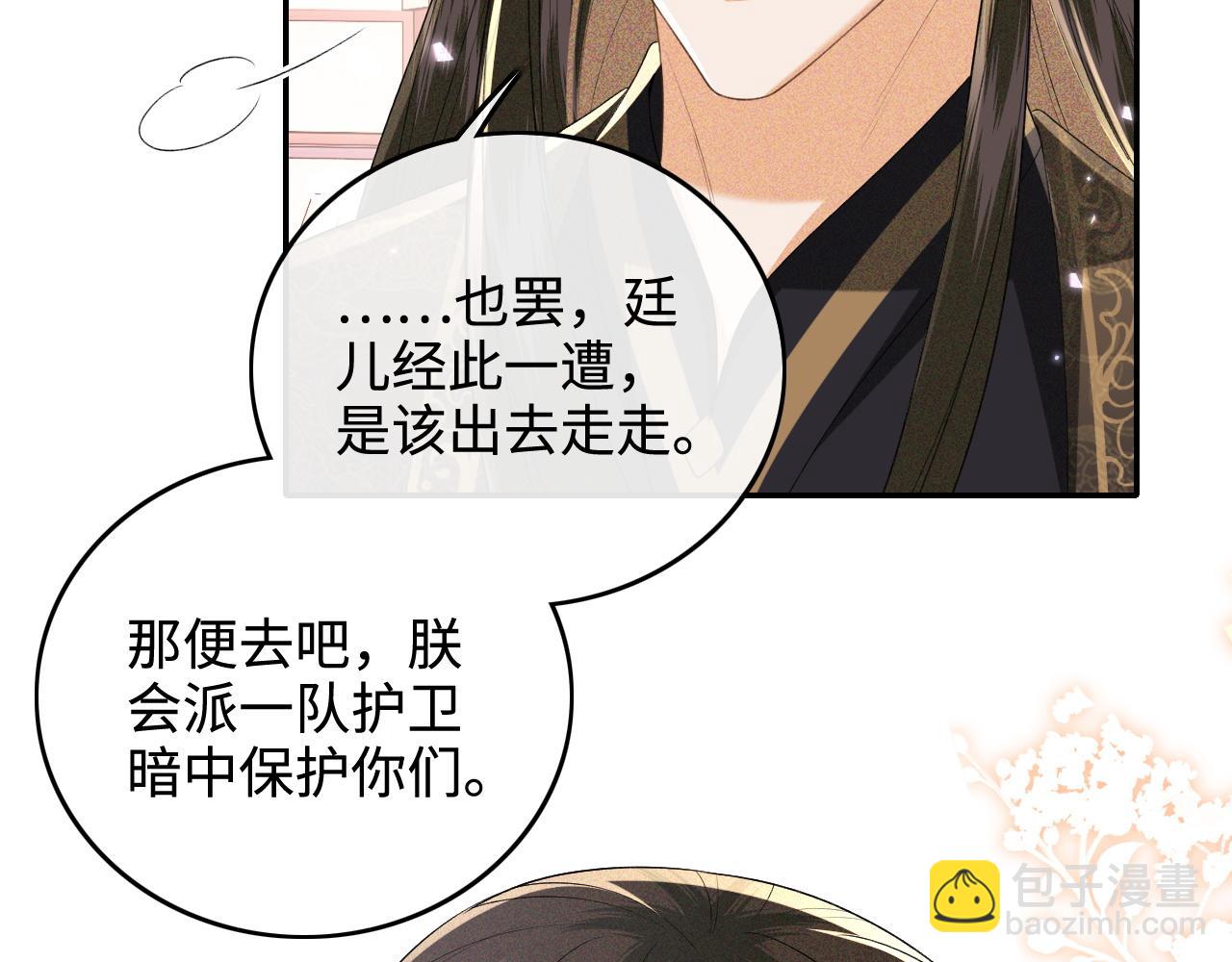 滿級綠茶穿成小可憐 - 第94話 太子哥會原諒大皇兄嗎？(1/2) - 5