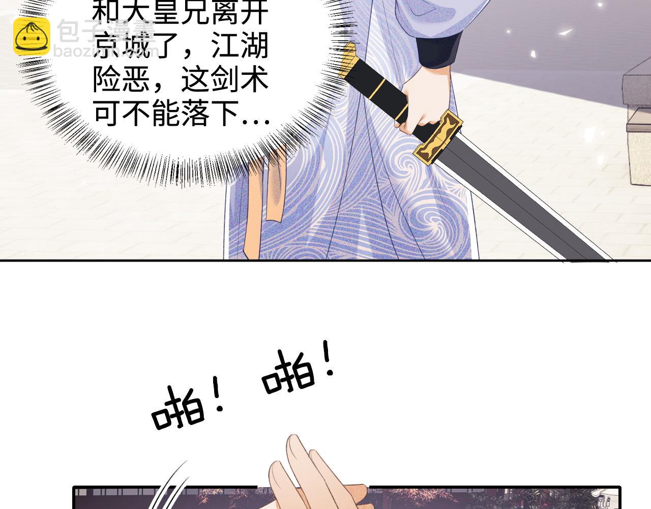 第94话 太子哥会原谅大皇兄吗？(1/2)-第96话