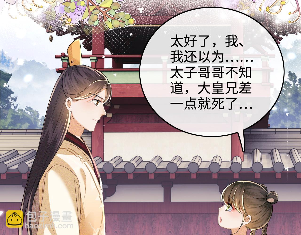 第94话 太子哥会原谅大皇兄吗？(1/2)-第96话
