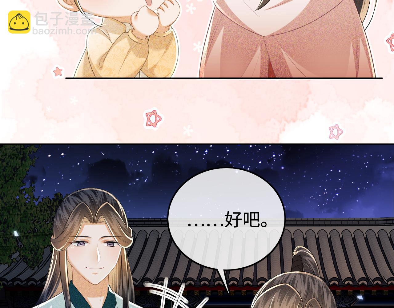 第96话 大皇兄和侠女姐姐(1/2)-第98话