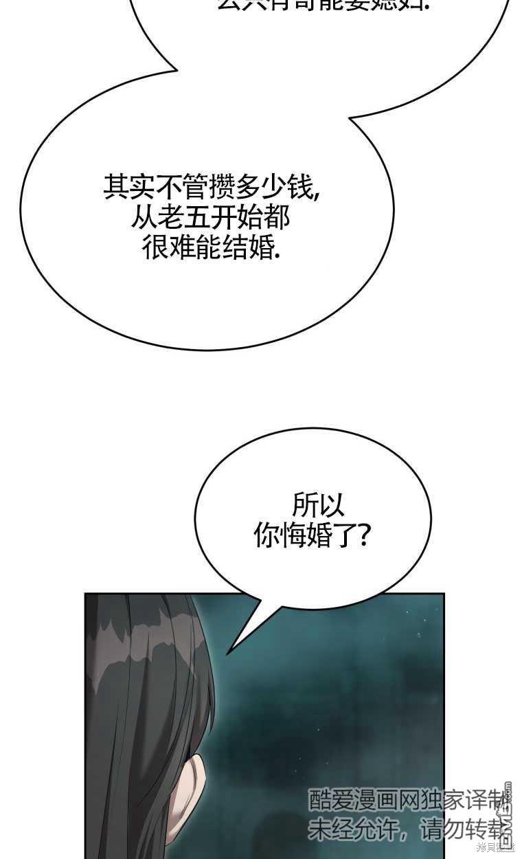 滿級生活法 - 第36話(1/2) - 7