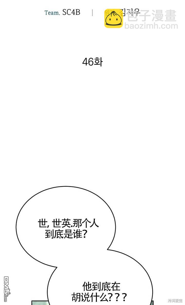 滿級生活法 - 第46話(1/2) - 3