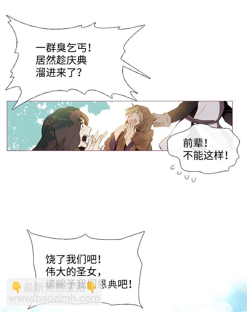 01 圣女变渣男(1/2)-第2话