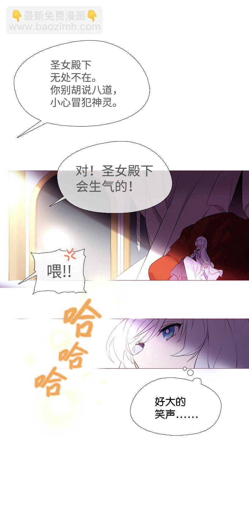 01 圣女变渣男(1/2)-第2话