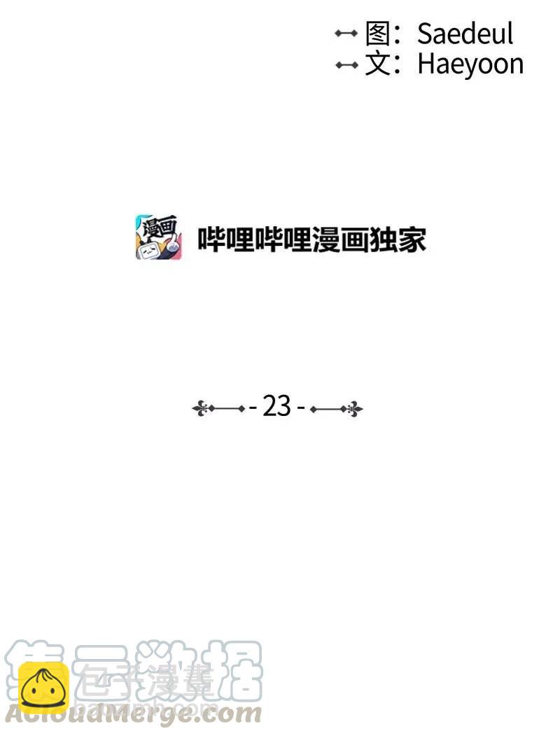 23 奇怪的事情-第22话