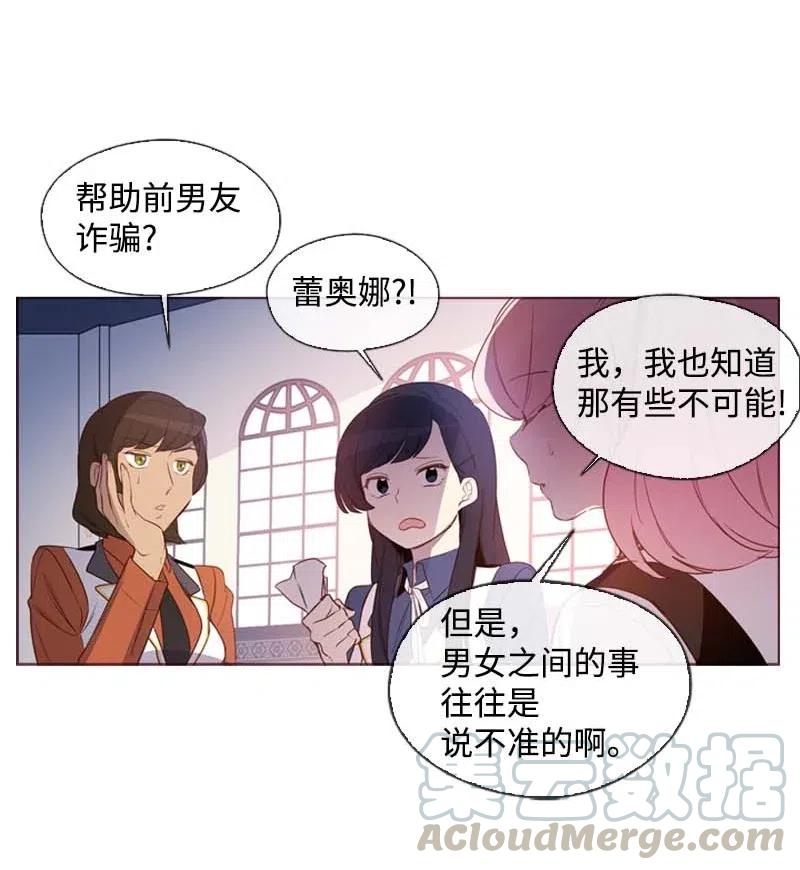 滿級聖女混跡校園 - 36 聚集 - 6