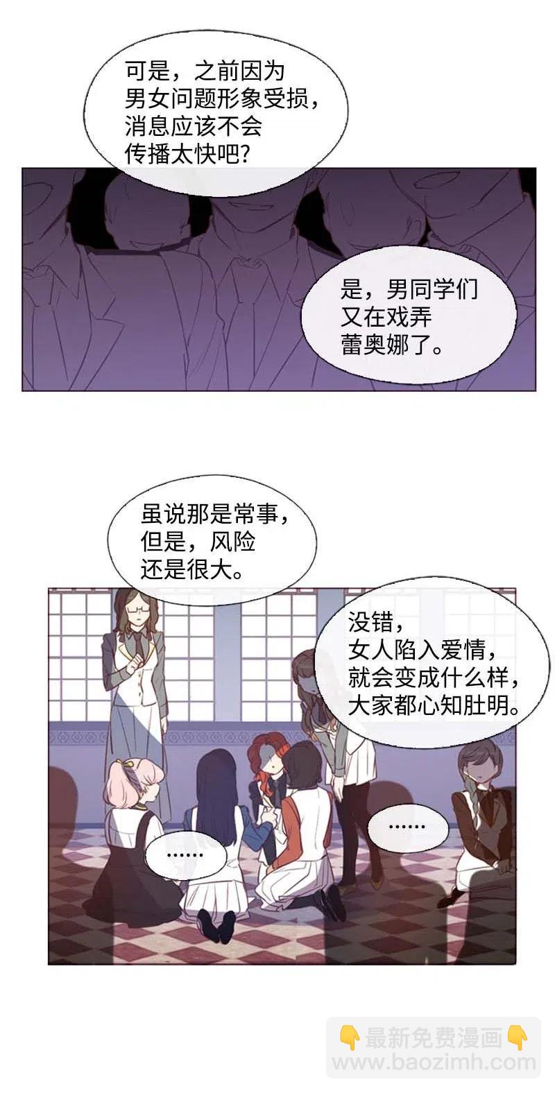 滿級聖女混跡校園 - 36 聚集 - 6