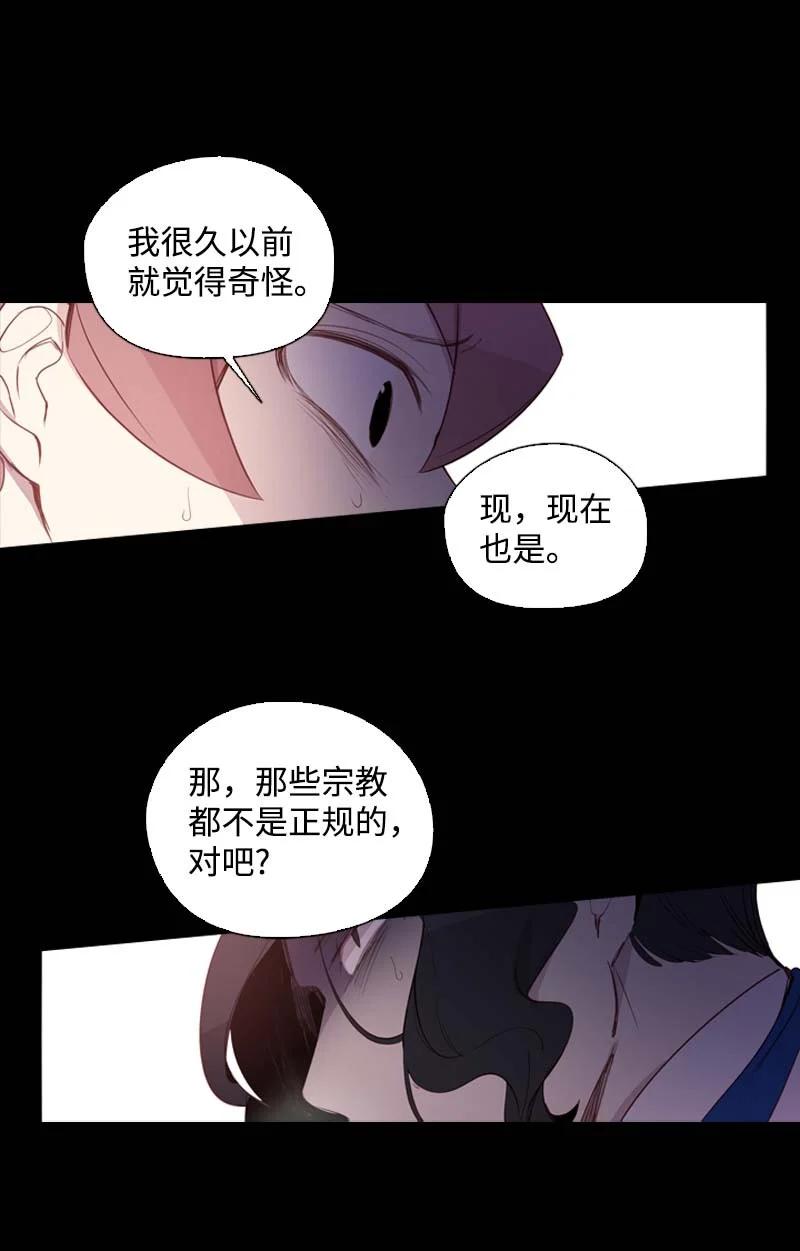 滿級聖女混跡校園 - 55 面對(1/2) - 6