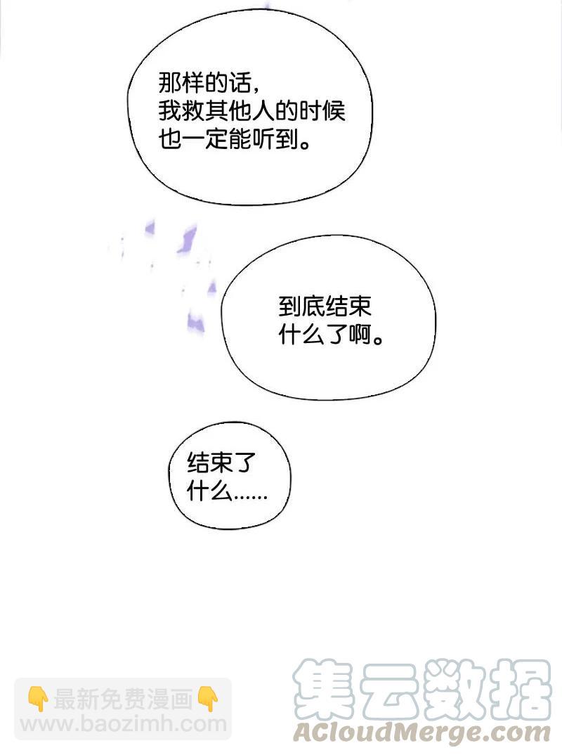 滿級聖女混跡校園 - 59 獲救(1/2) - 4