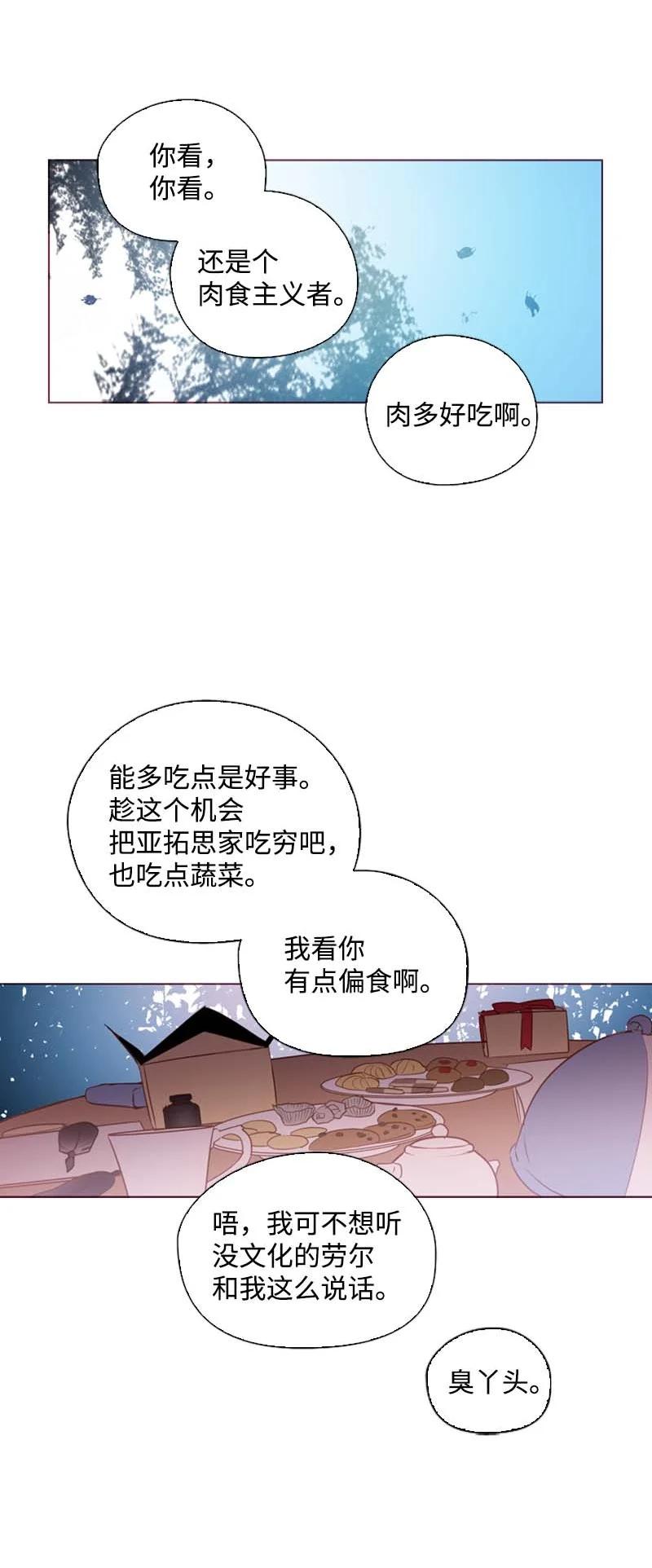 滿級聖女混跡校園 - 61 結局（上）(1/2) - 8