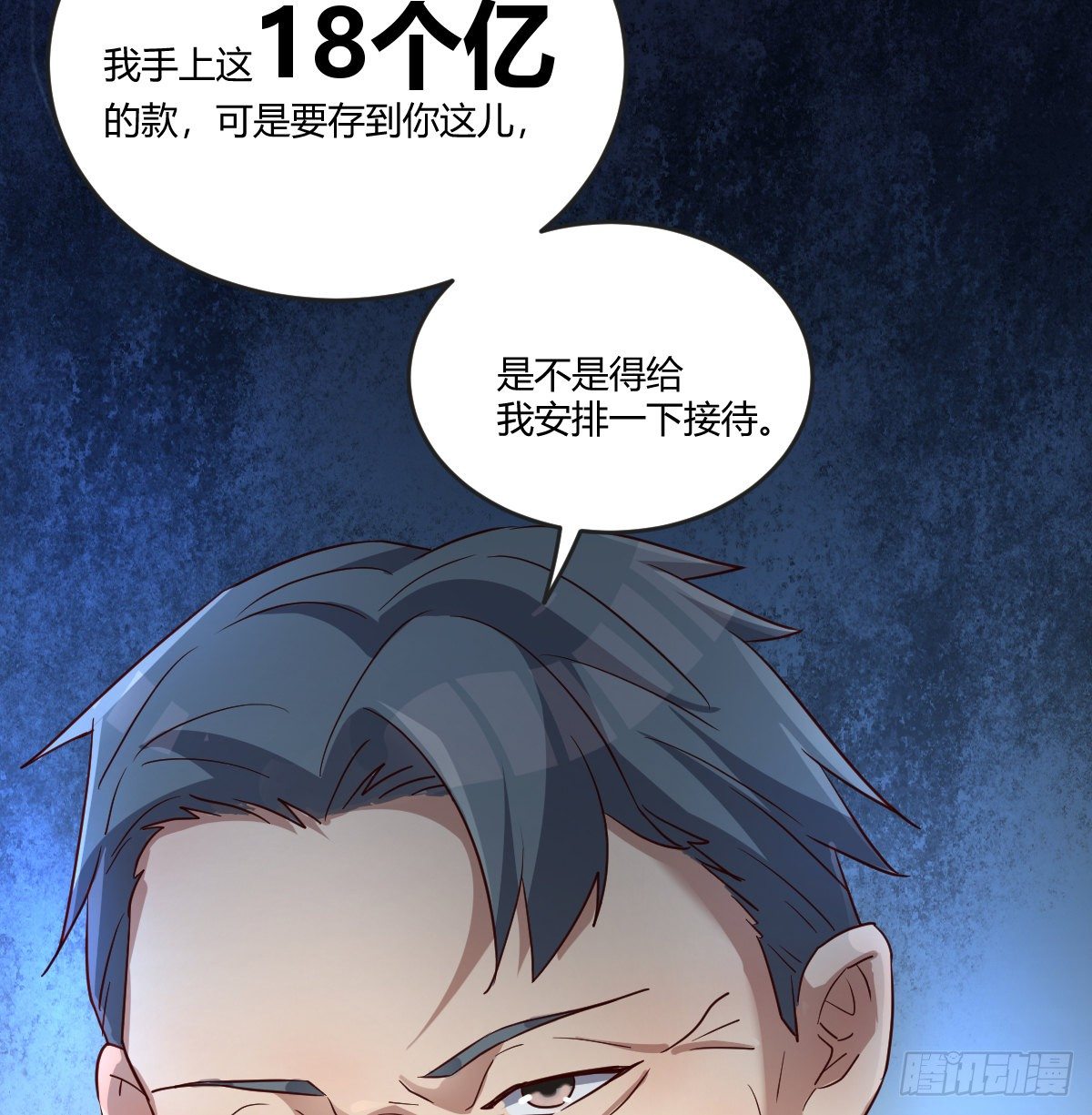 巨额存款(1/2)-第68话