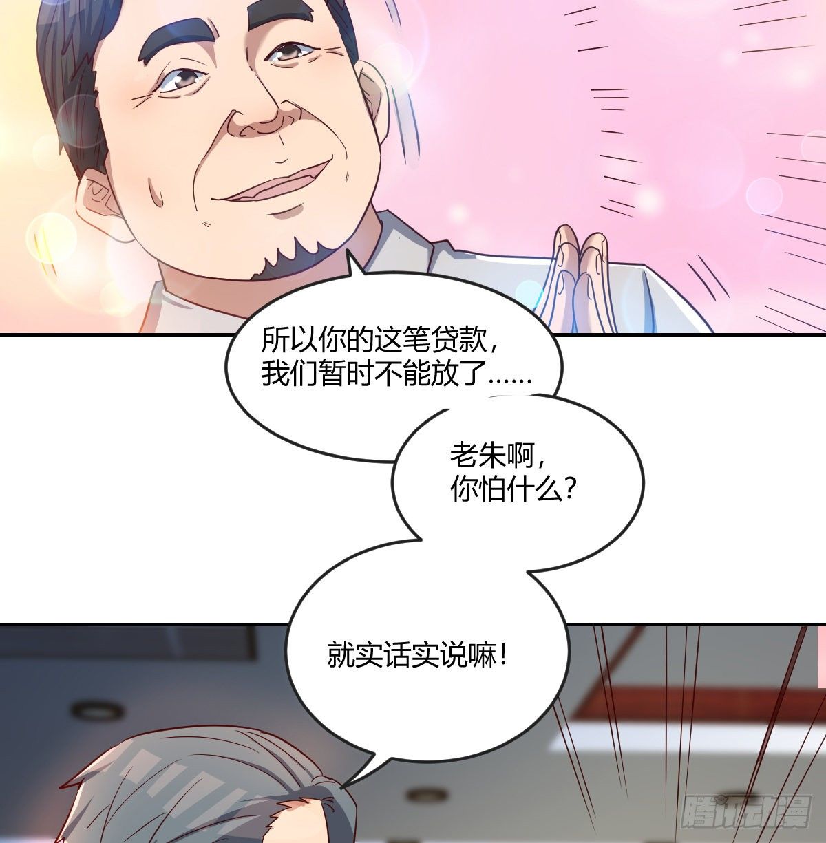 巨额存款(1/2)-第68话