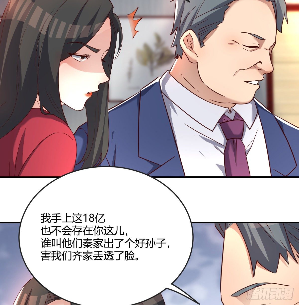 巨额存款(1/2)-第68话