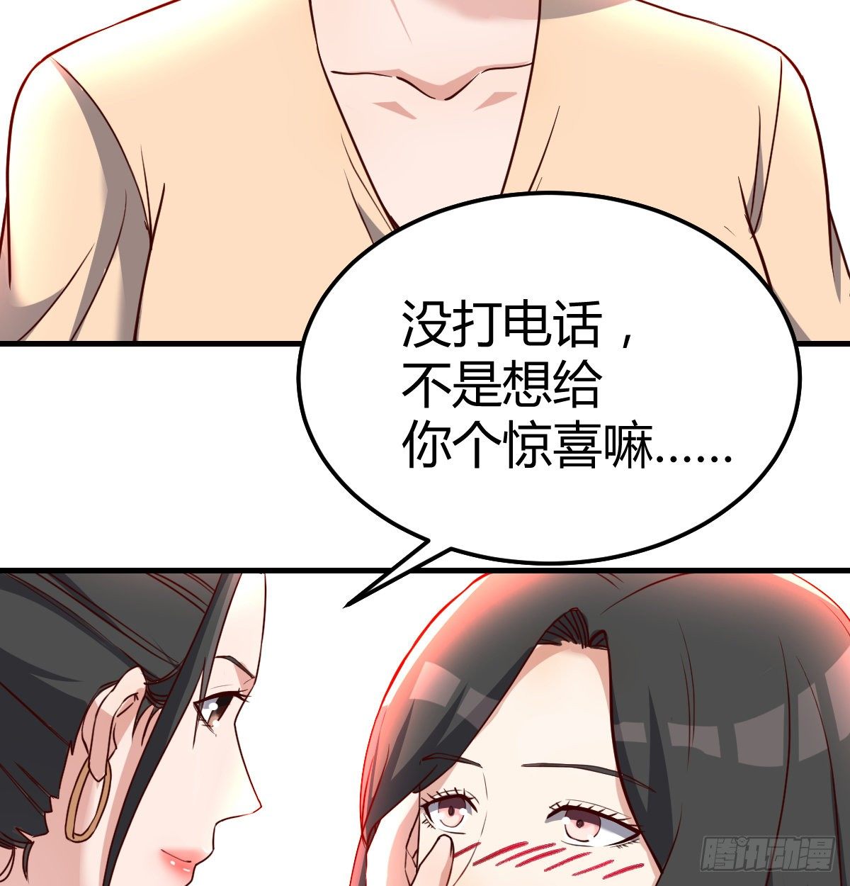 意外&ldquo;惊喜&rdquo;(1/2)-第72话