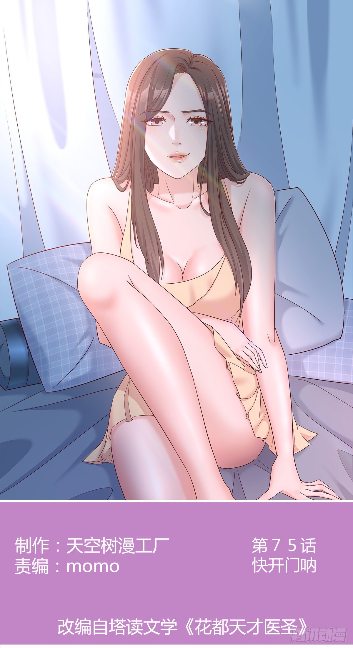 快开门呐(1/2)-第76话