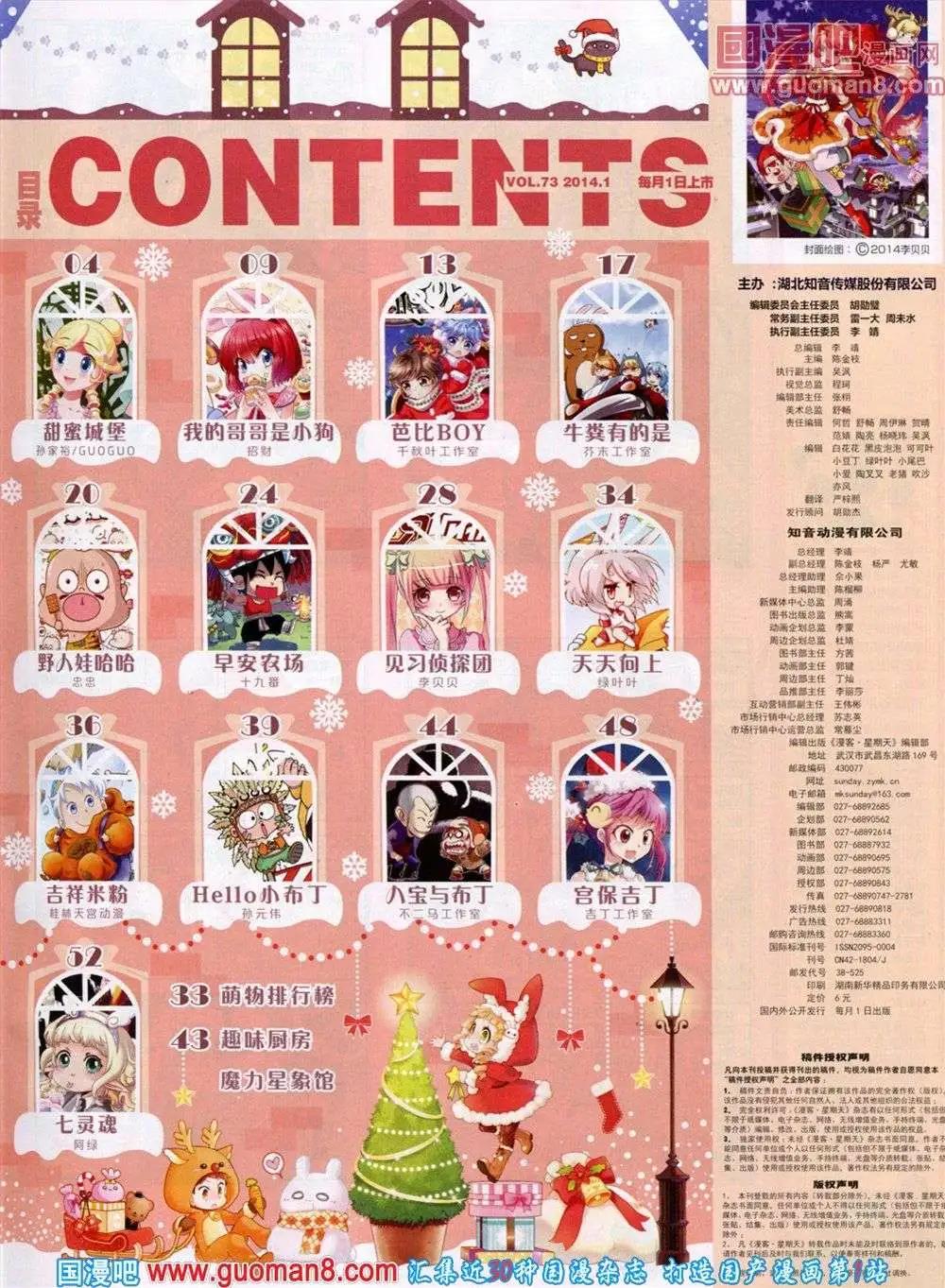 第73期 全本(1/2)-第14话