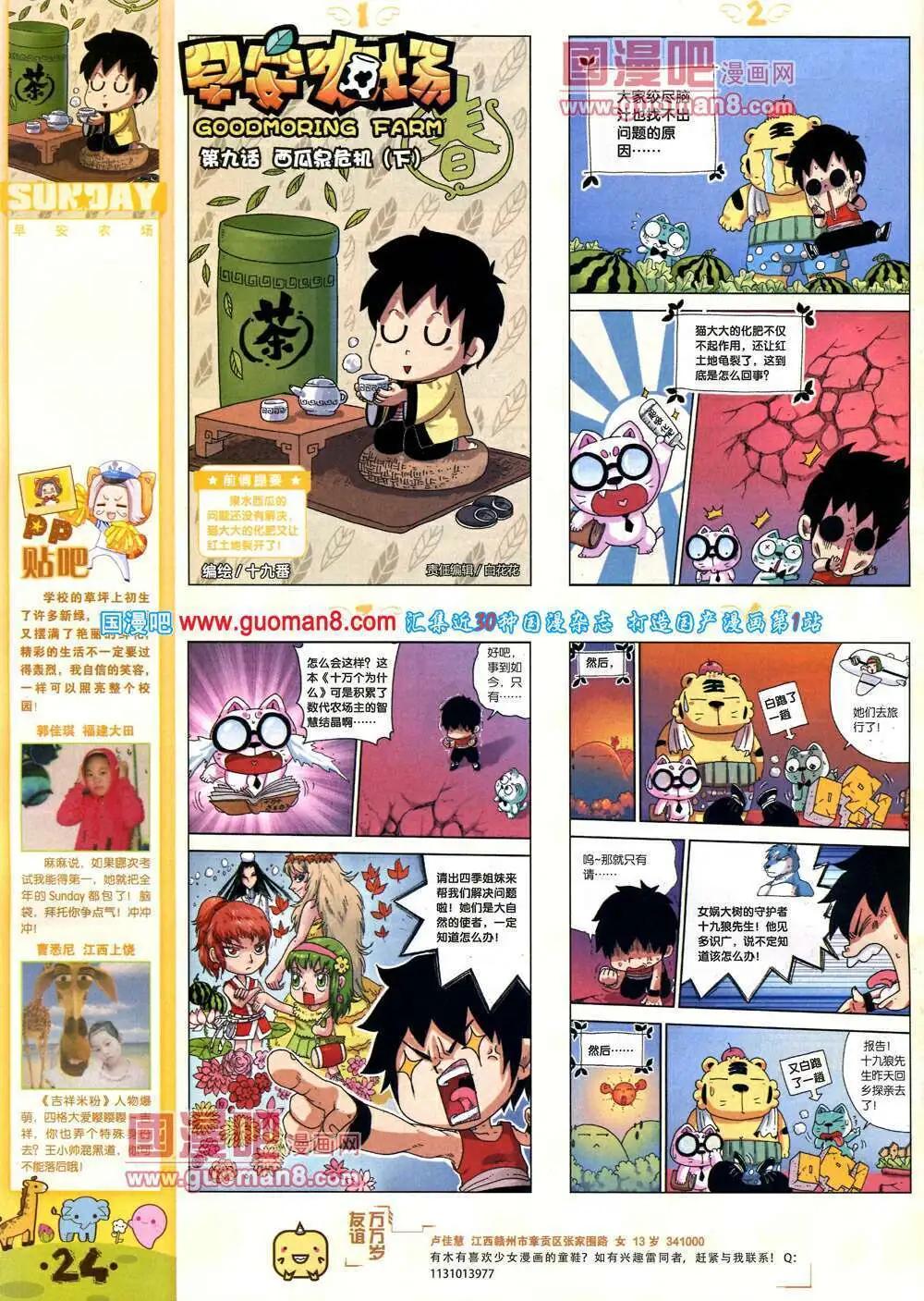 第76期 全本(1/2)-第16话