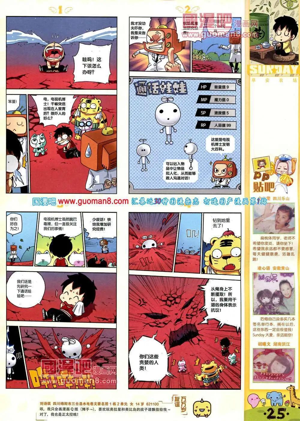 第76期 全本(1/2)-第16话