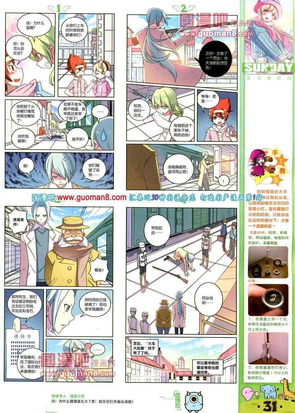 第76期 全本(1/2)-第16话