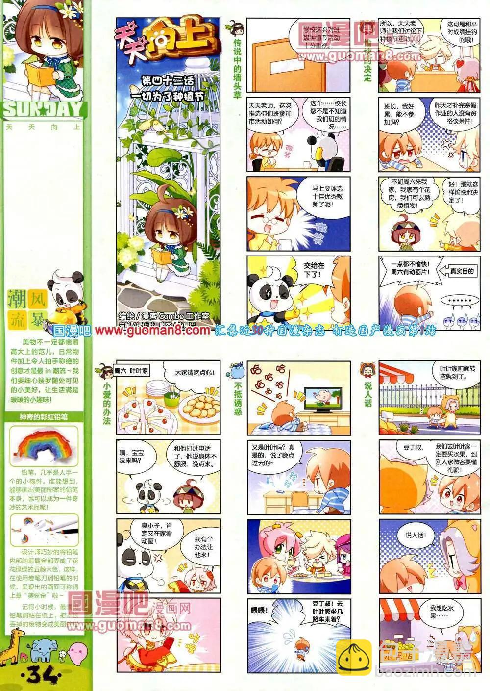 第76期 全本(1/2)-第16话