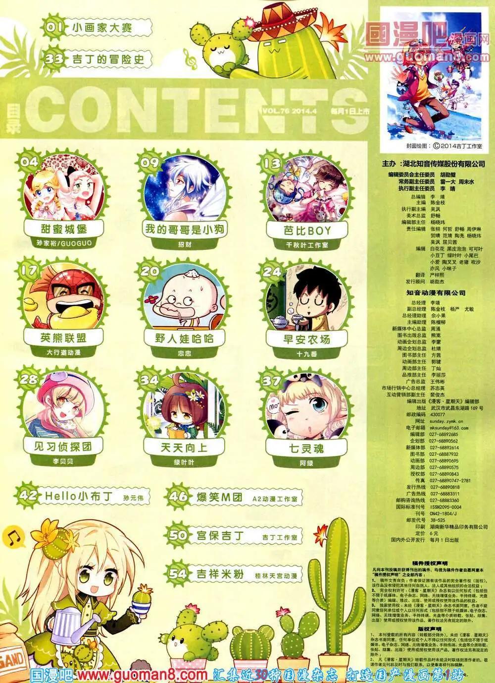 第76期 全本(1/2)-第16话