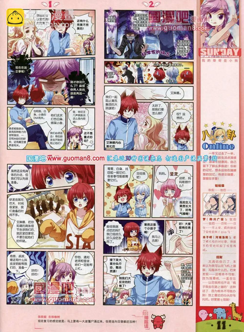 第80期 全本(1/2)-第20话