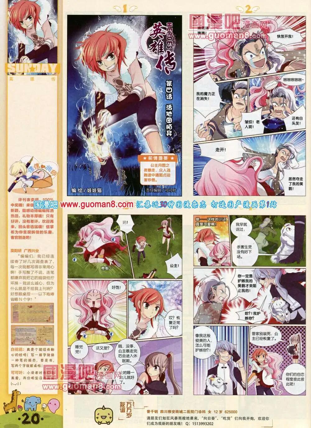 第80期 全本(1/2)-第20话