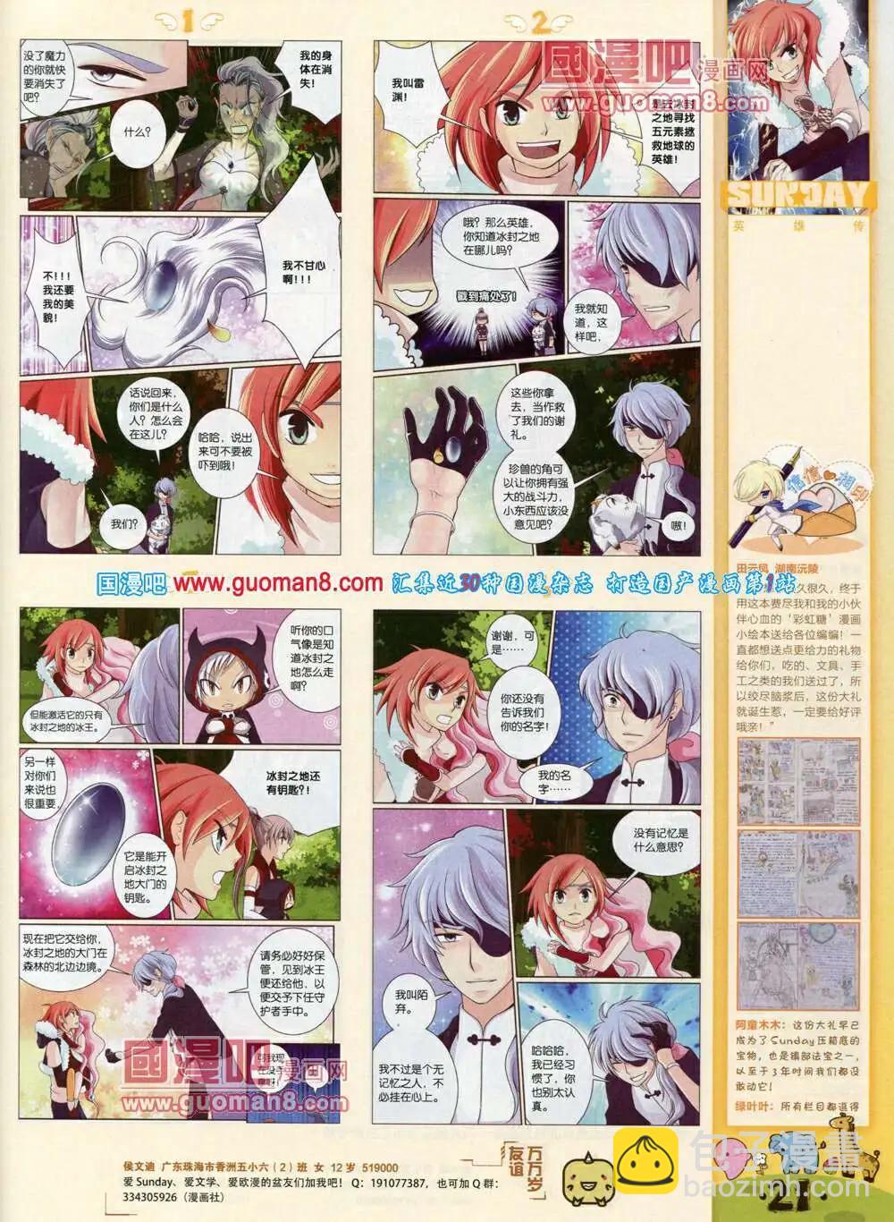 第80期 全本(1/2)-第20话