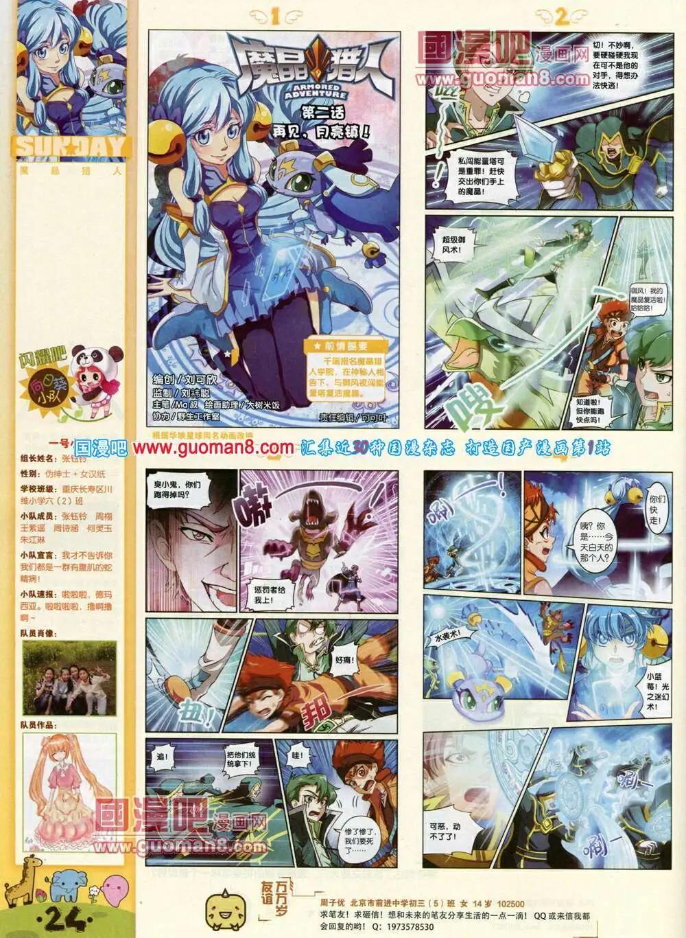 第80期 全本(1/2)-第20话