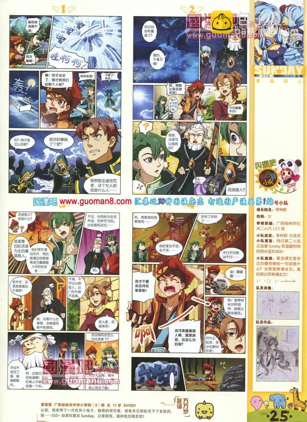 第80期 全本(1/2)-第20话