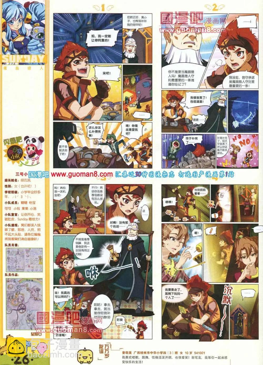 第80期 全本(1/2)-第20话