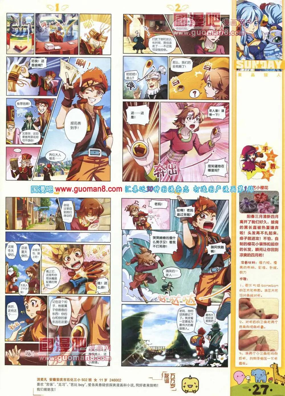 第80期 全本(1/2)-第20话