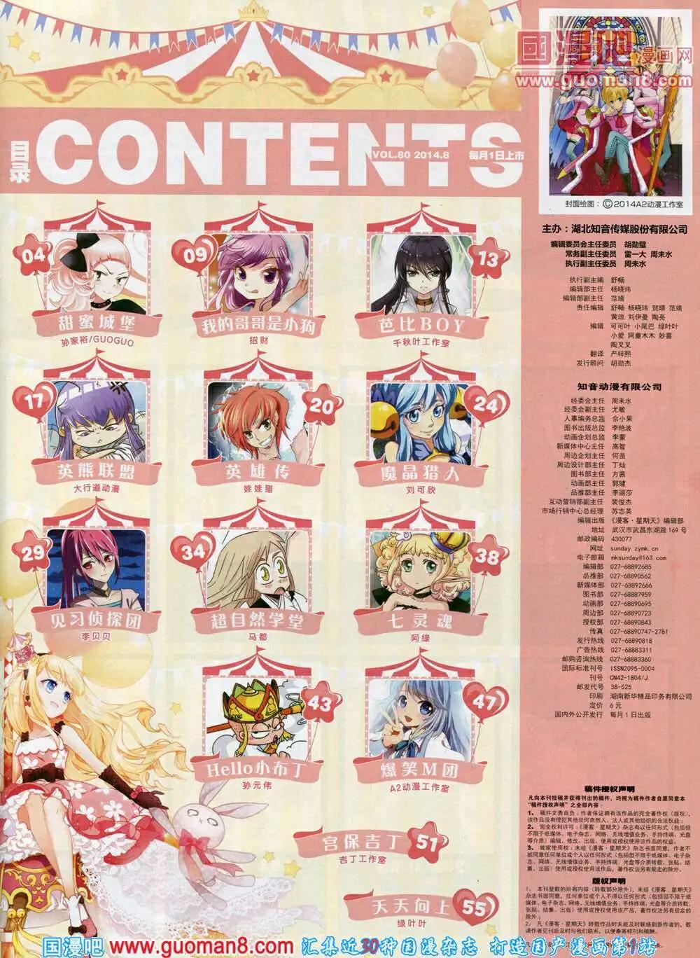 第80期 全本(1/2)-第20话