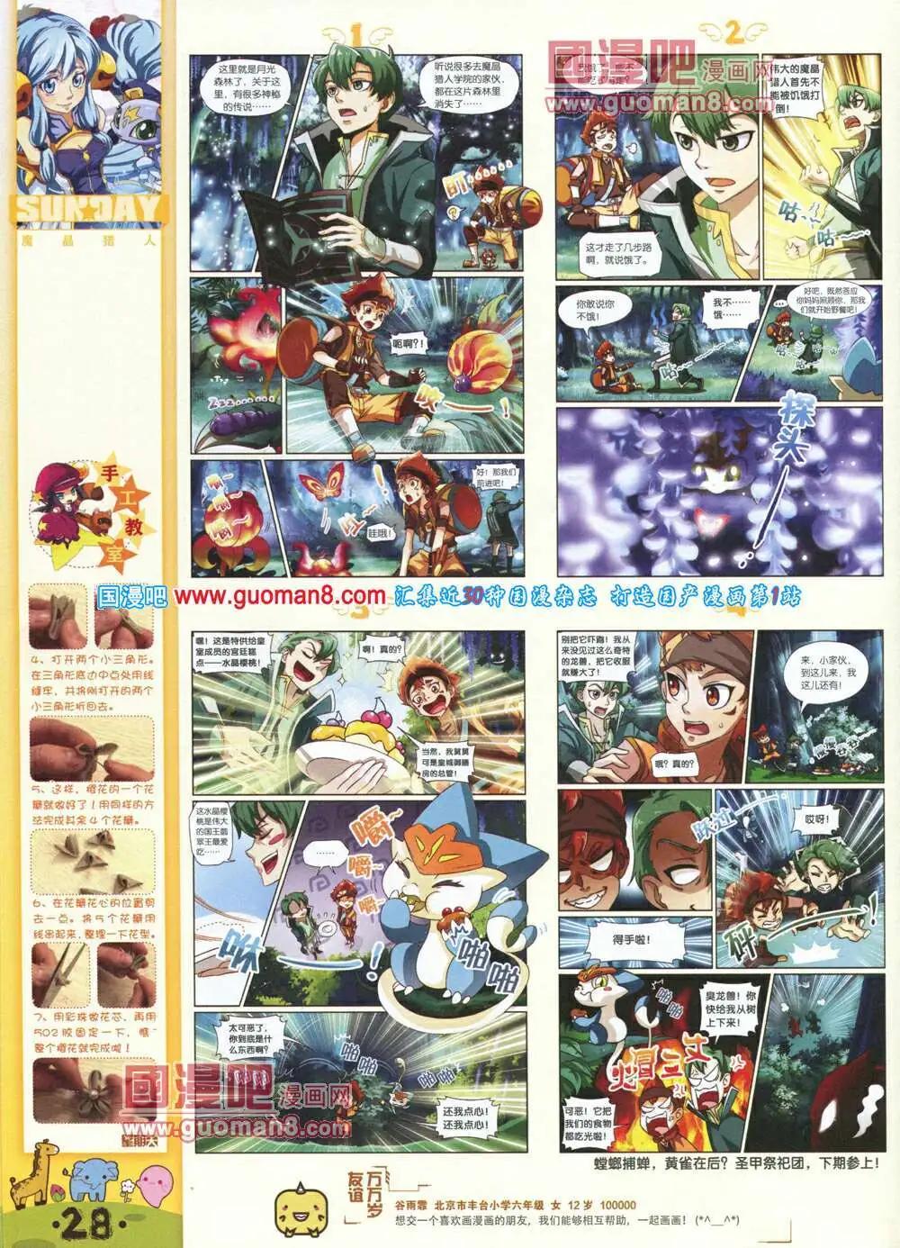 第80期 全本(1/2)-第20话