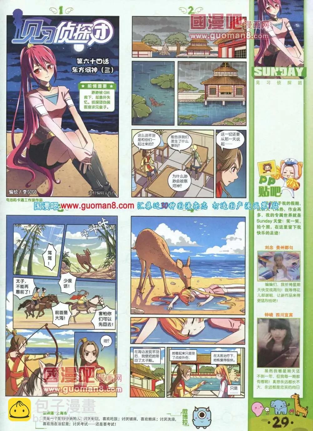 第80期 全本(1/2)-第20话