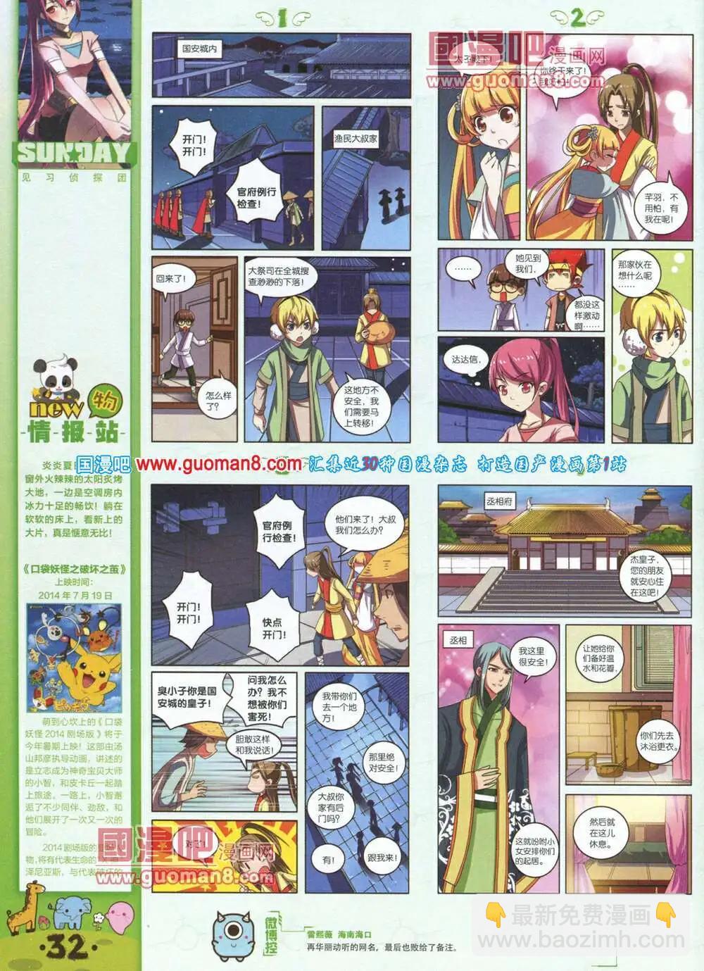 第80期 全本(1/2)-第20话