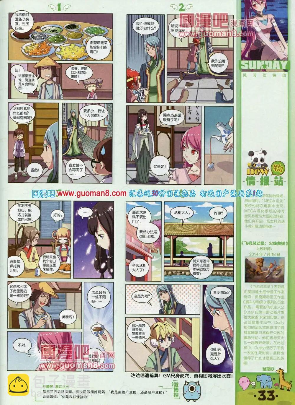 第80期 全本(1/2)-第20话