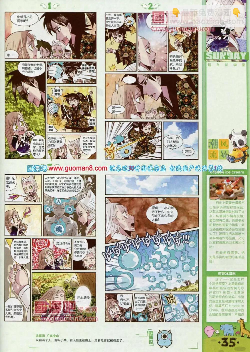 第80期 全本(1/2)-第20话