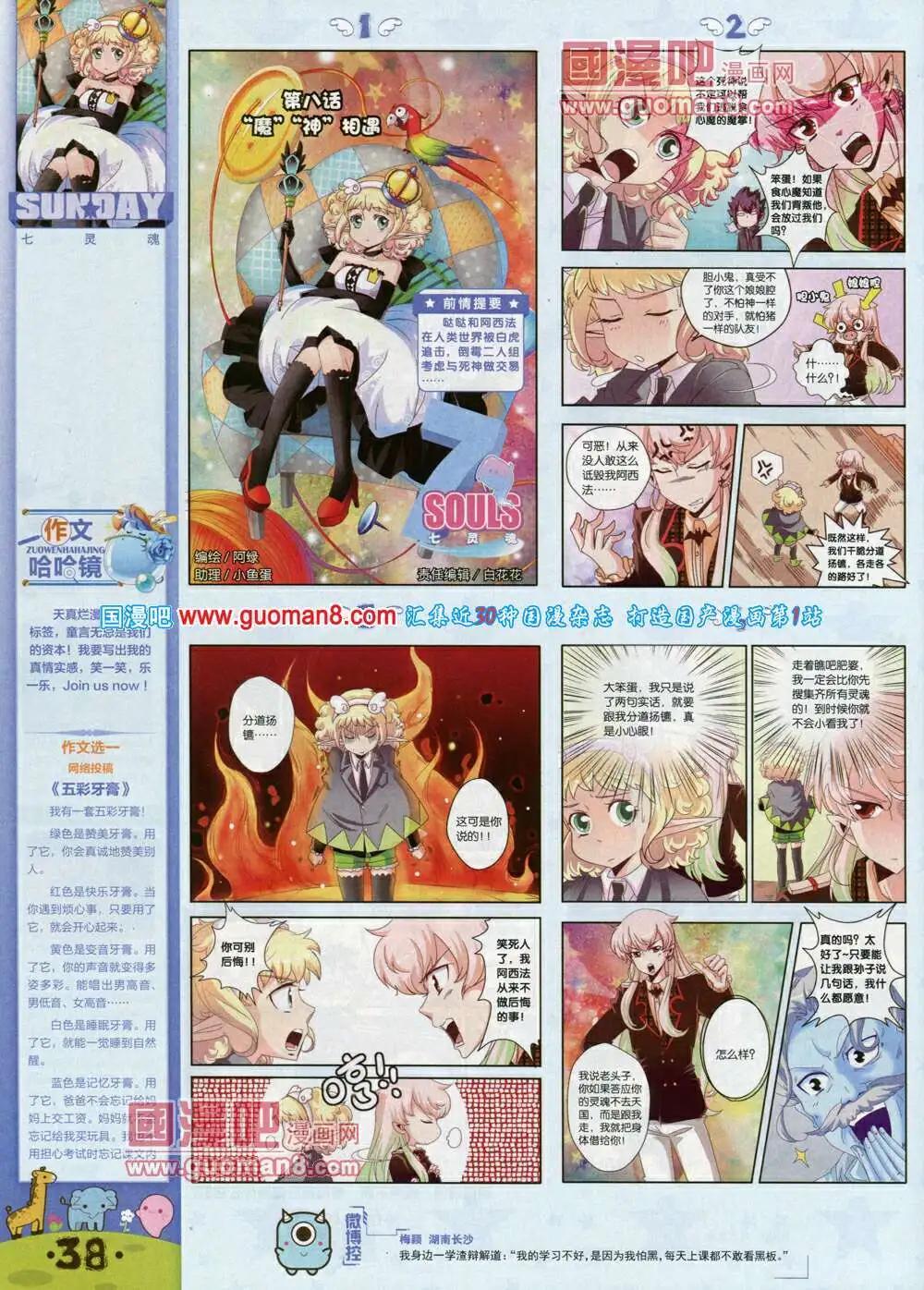 第80期 全本(1/2)-第20话