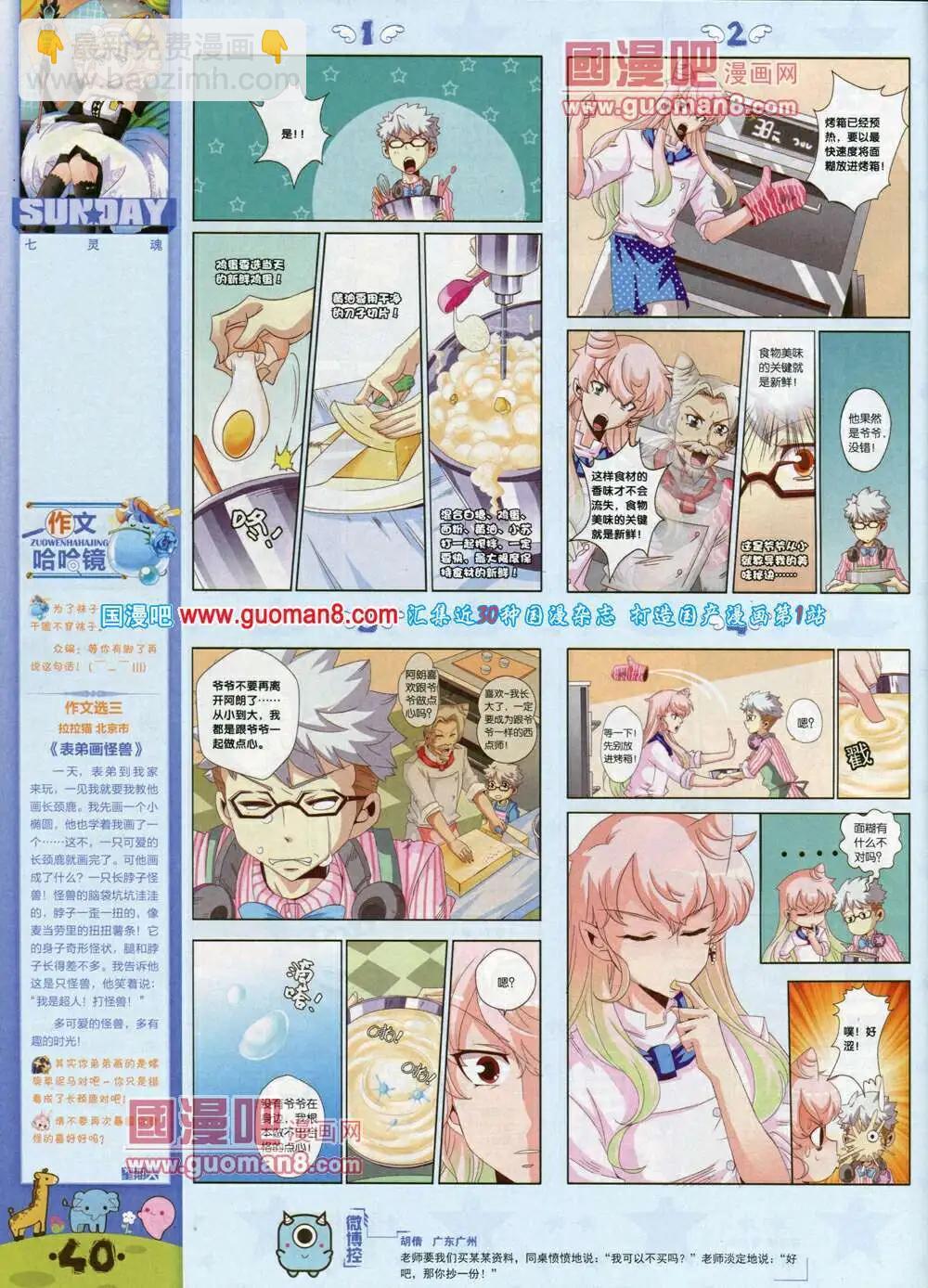 第80期 全本(1/2)-第20话