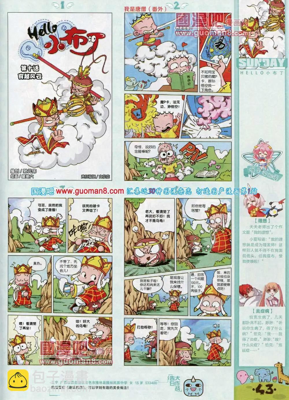 第80期 全本(1/2)-第20话