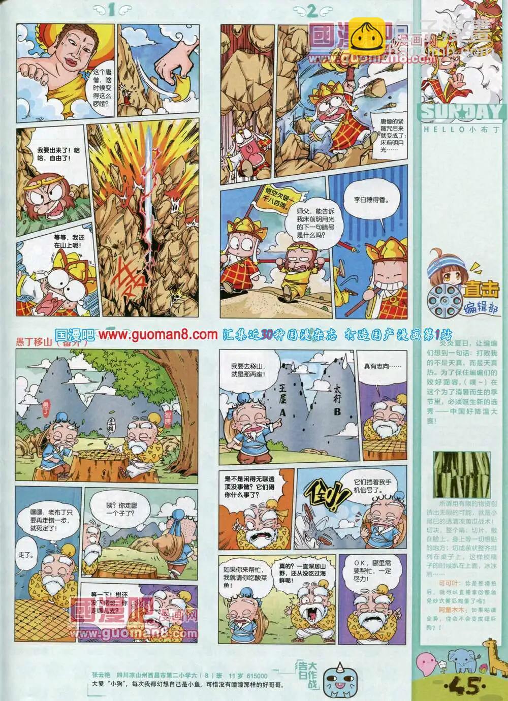 第80期 全本(1/2)-第20话