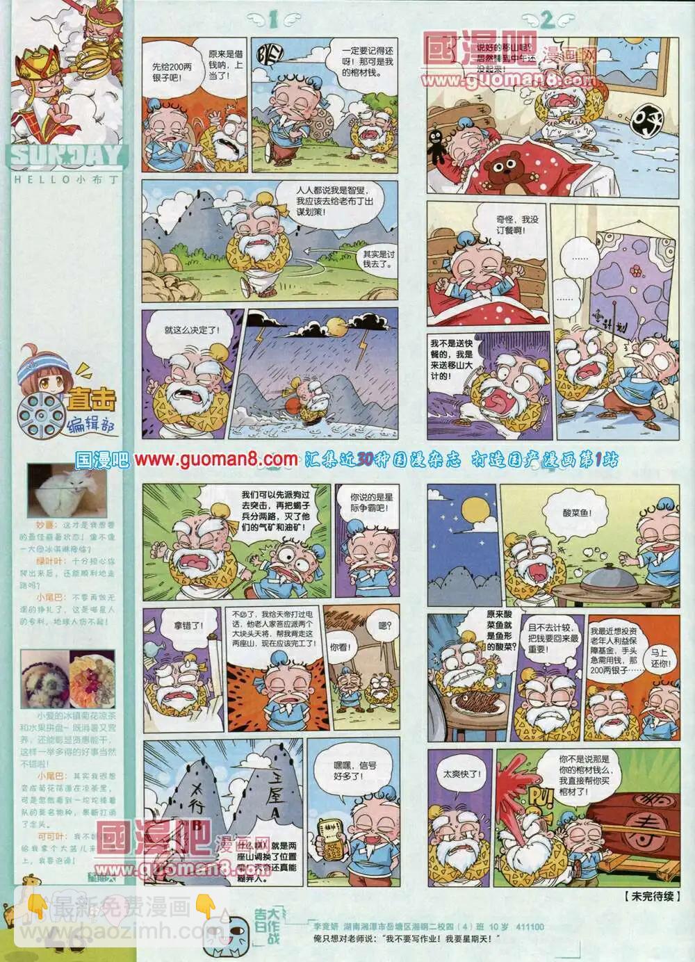 第80期 全本(1/2)-第20话