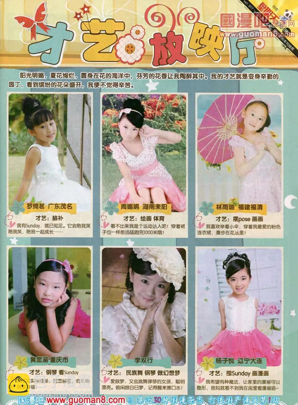 第80期 全本(1/2)-第20话