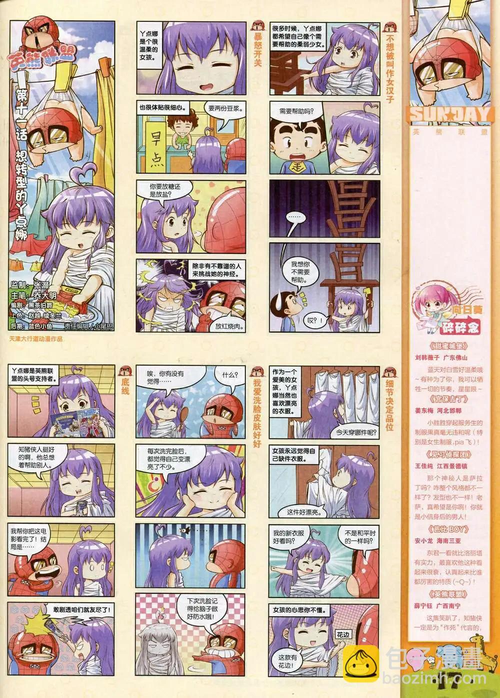 第84期 全本(1/2)-第24话